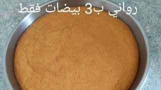 الرواني اليمني  بطريقة سهلة وطعم لذيذ