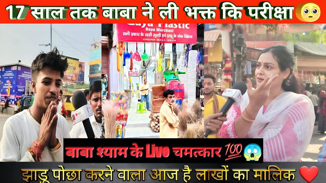 इस व्यक्ति को मंदिर जाना तक पसंद नहींबाबा ने दिखाई अपनी श्याम लीला 🙌बाबा को कैसे रिझाईये ? ☺️❤️