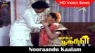 Nooraandu Kaalam Song December Pookal Movie Mohan, Revathi K. S. Chithra Hd