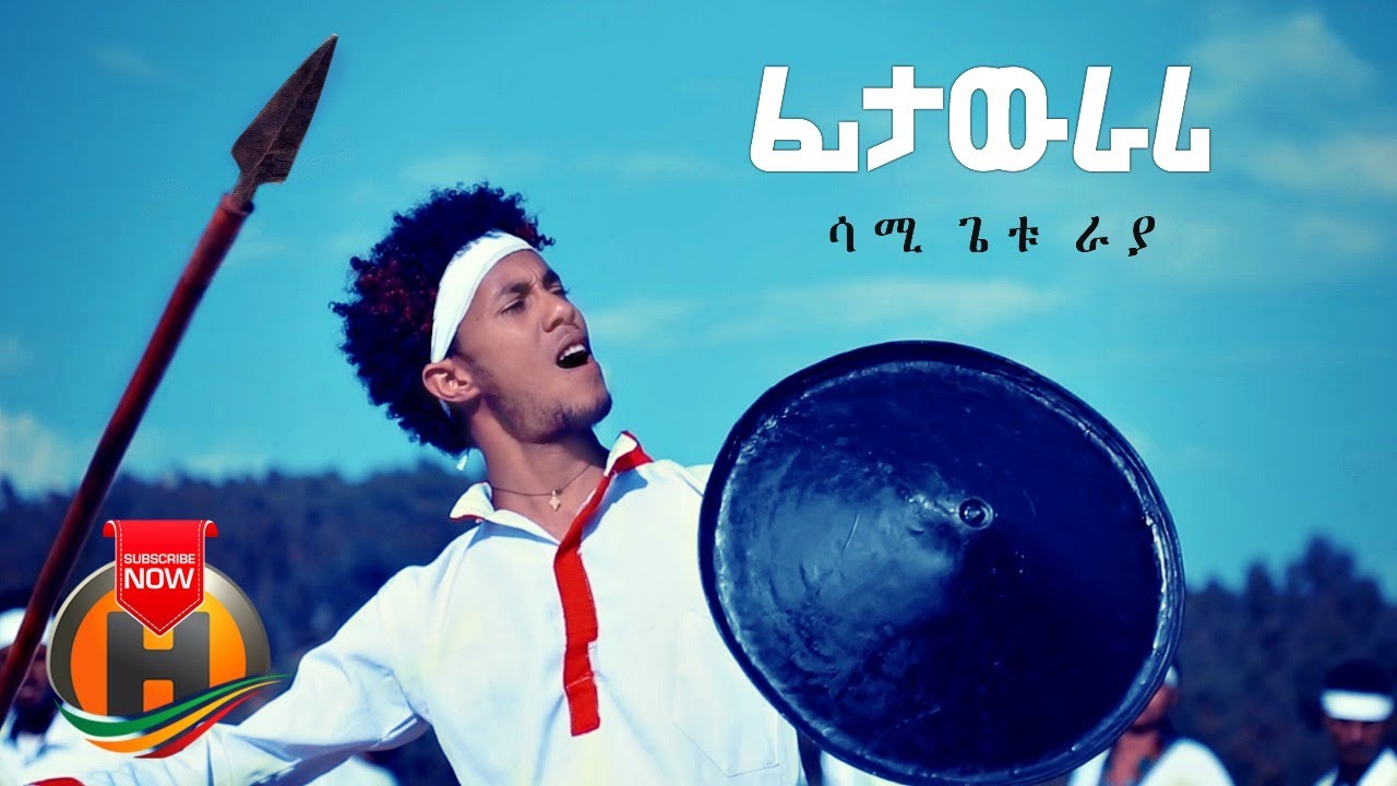 Sami Getu - Fitawrari | ፊታውራሪ - New Ethiopian Music 2020 (Official Video)
