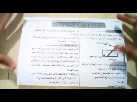 حل امتحان تجريبي في الفيزياء 4 متوسط (الموضوع 1)