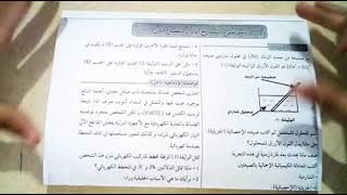 حل امتحان تجريبي في الفيزياء 4 متوسط (الموضوع 1)