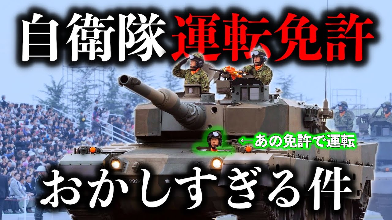 普通の人とは違う!? 陸上自衛官のおもしろ運転免許証