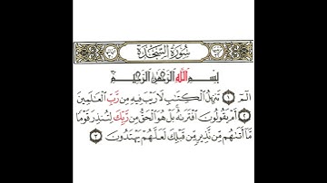 سورة السجدة 1 القسم الأول تكرار كيفي من ..  الم تنزيل الكتاب لا ريب فيه .. إلى .. لعلهم يهتدون