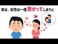 【有益】9割の人が知らない恋愛に関する面白い雑学 繋がった女性が貴方に本気になる3つの理由 #男女#トリビア#雑学#恋愛#豆知識