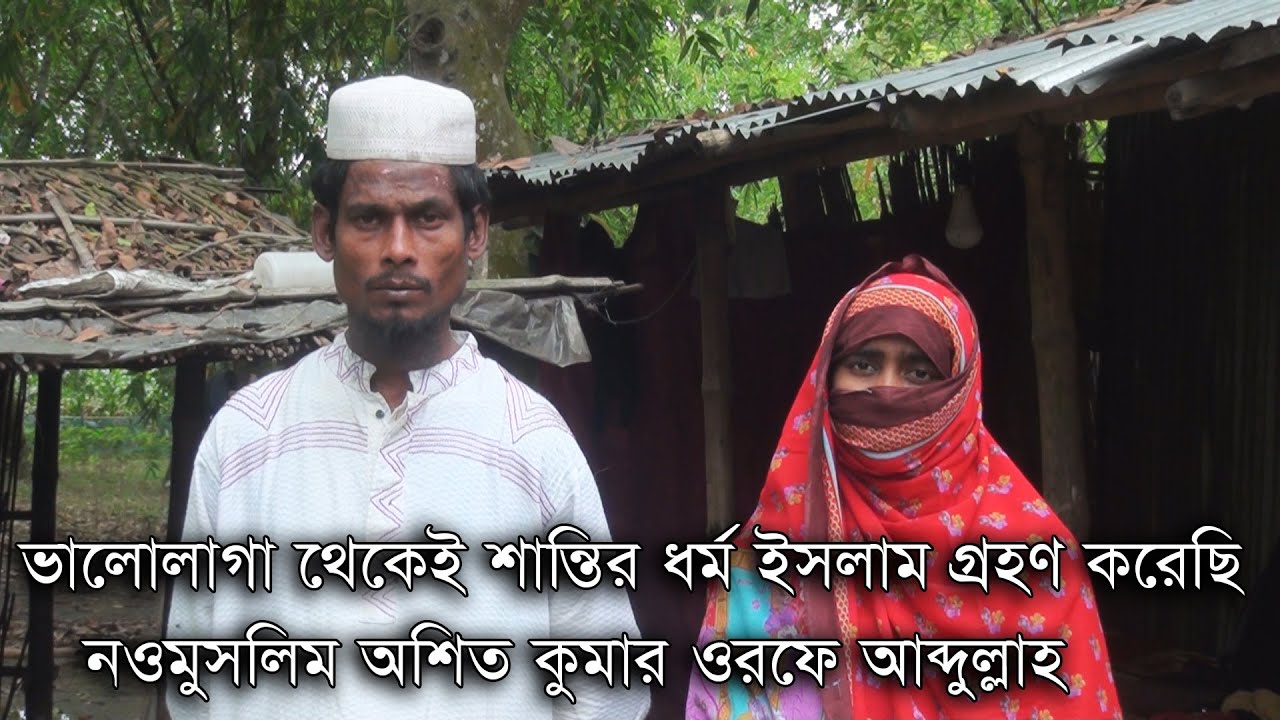 ভালো লাগা থেকেই শান্তির ধর্ম ইসলাম গ্রহণ করেছি |নওমুসলিম আব্দুল্লাহ |Neo-Muslim Abdullah | rk news24