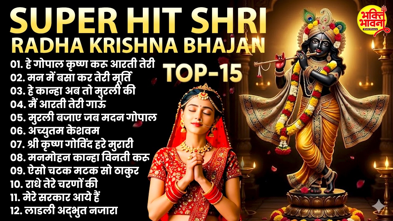 Top 10 KRISHNA Bhajan | राधा कृष्णा भजन | Superhit Radha Krishna Bhajan  कृष्णा भजन | Krishna Song