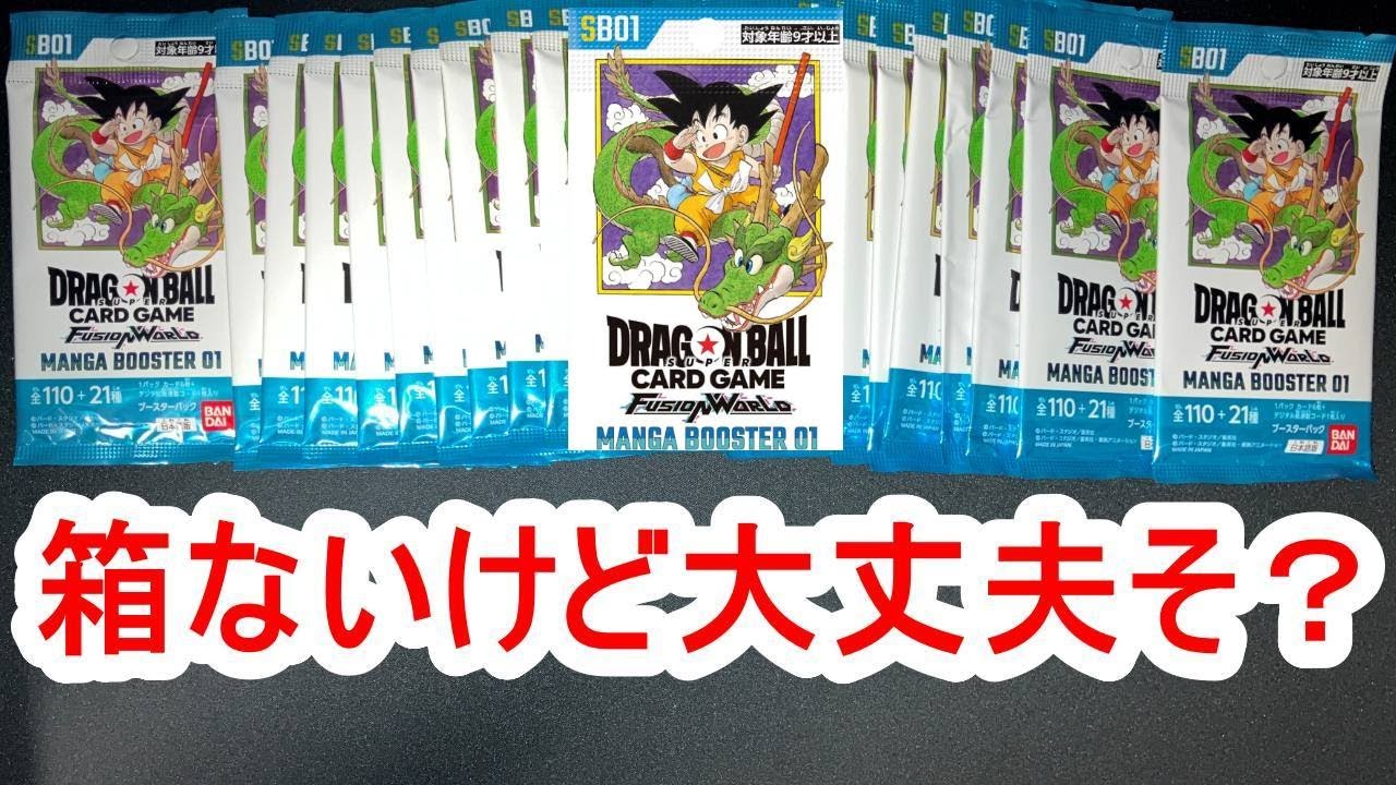 ドラゴンボールスーパーカードゲーム フュージョンワールド MANGA