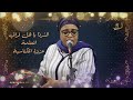 عزيزة المكناسية - الشرفا يا هل لمراني - aziza lmeknassia