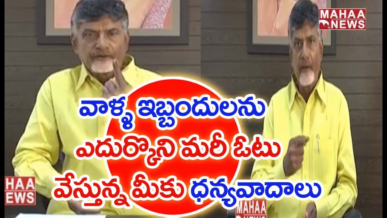 Chandrababu On Election Commission Failures In AP Elections | MAHAA NEWS