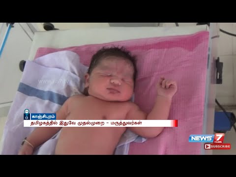 Tips Spit Zoek machine optimalisatie Women gives natural birth to 5 kg weighed baby at Kanchipuram | News7 Tamil  - YouTube