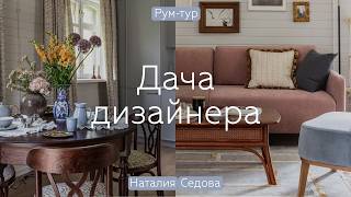 видео: ДАЧНЫЙ РЕНЕССАНС в Подмосковье 🏡 Французский ШИК и английский ПРАГМАТИЗМ в доме 84 кв.м картинка: ДАЧНЫЙ РЕНЕССАНС в Подмосковье 🏡 Французский ШИК и английский ПРАГМАТИЗМ в доме 84 кв.м