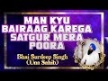 Man kyu bairaag karega satgur mera poora  bhai surdeep singh ji una sahib usa