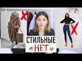 МОИ СТИЛЬНЫЕ НЕТ ИЛИ КАК НЕ НУЖНО НОСИТЬ ВЕЩИ | Весенняя Рубрика #4