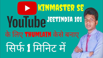 Thumbnail | How To Create Youtube Thumbnail In Kinemaster | Youtube Thumbnail Kaise Banaye | 2022