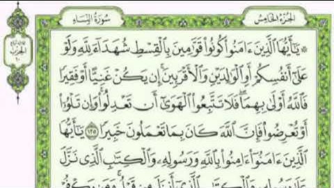 تكرار الوجه الرابع والعشرون من سورة النساء كل آيه ٣مرات للقاري فارس عباد