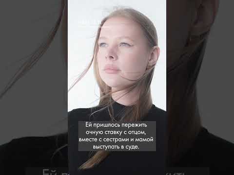 Посадила отца за домогательства