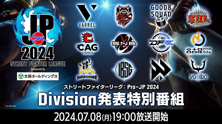 「ストリートファイターリーグ: Pro-JP 2024」Division発表特別番組