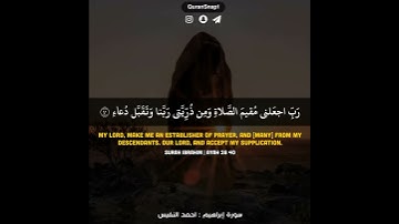 أحمد النفيس | من سورة إبراهيم