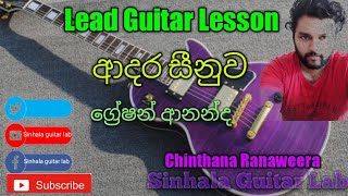 Sinhala Guitar Lessons Adara seenuwa greshan ananda