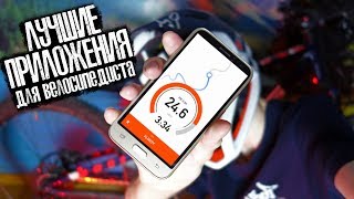 ЛУЧШИЕ ПРИЛОЖЕНИЯ для велосипедистов screenshot 5