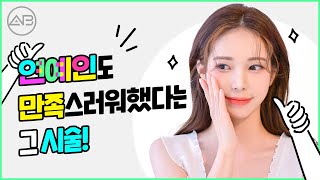 연예인도 받고 제일 만족스러워했던 그 시술! 이중턱해결법 2탄