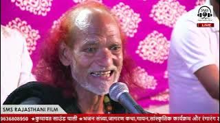 ले ले सुआ हरी नाम - Moinuddin Manchala | Ram Mere Ghar Aana l Rathore Parivar Pali Live