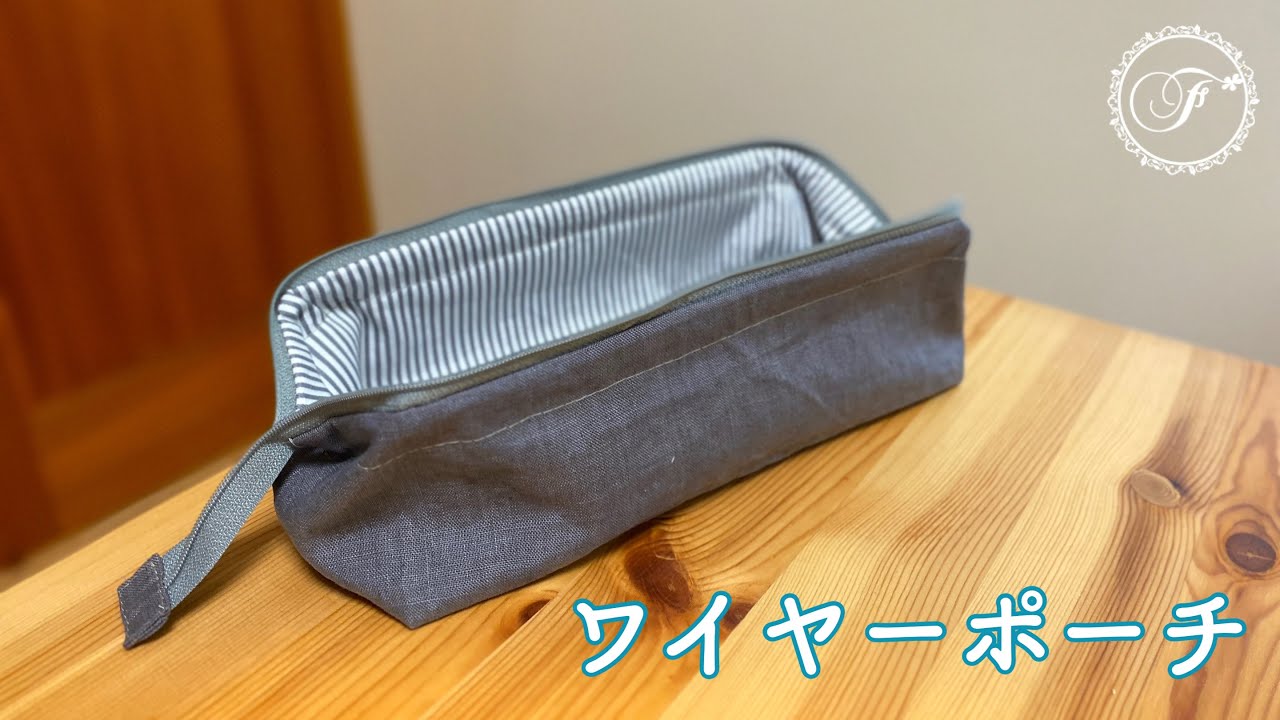 セリアの口金 大きなワイヤーポーチの作り方 24cmのワイヤー口金 大きめポーチ ダイソー 100均 Diy Zipper Wire Frame Pouch Bag Youtube