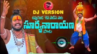 SURYA NARAYANA DJ SONG || UPPUGUDASHIVA || GANSHYAM