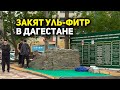 Как выплатить закят уль-фитр в Дагестане?