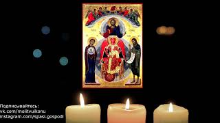Молитва перед иконой София Премудрость Божия