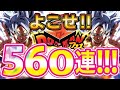 【ドッカンバトル】#1191,必見!!!禁断の500連超えで号泣!?その理由とは…