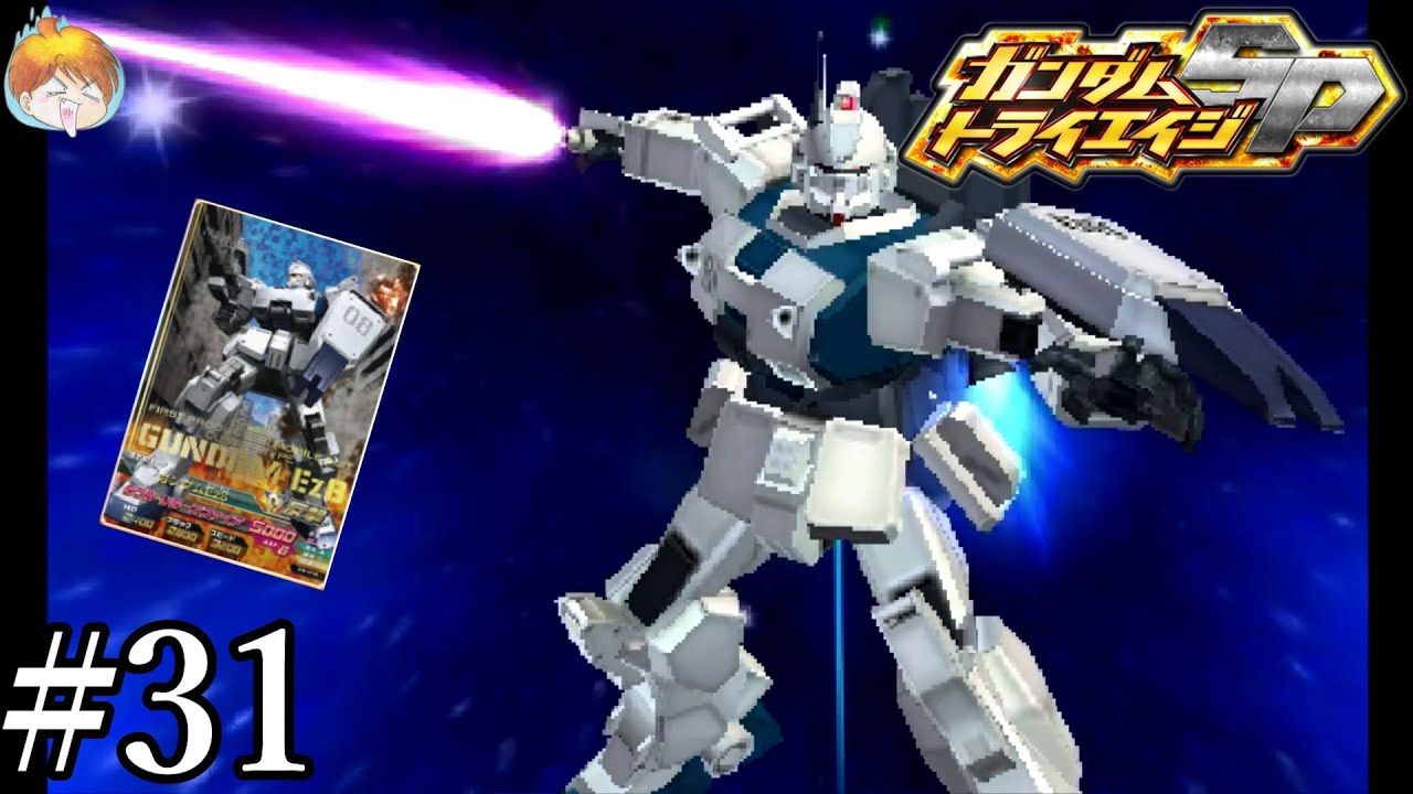 【3DS】倍返しだ!!!｢ガンダムトライエイジSP｣#31【ドラマティックU.C.ミッション】