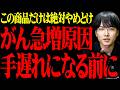 【商品名暴露】心当たりのある人は今すぐやめてください