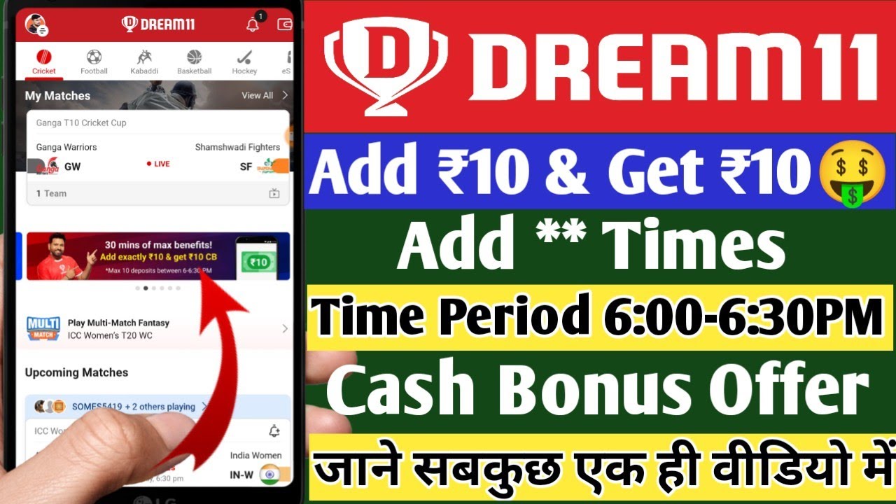 Dream11 Deposit Bonus Offer | Dream11 Add ₹10 & Get ₹10 Bonus Offer | Dream11 Deposit Offer 2023