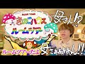 【待望】きのこハウスの実家ルームツアーだよ母さぁぁぁぁぁああん!!!