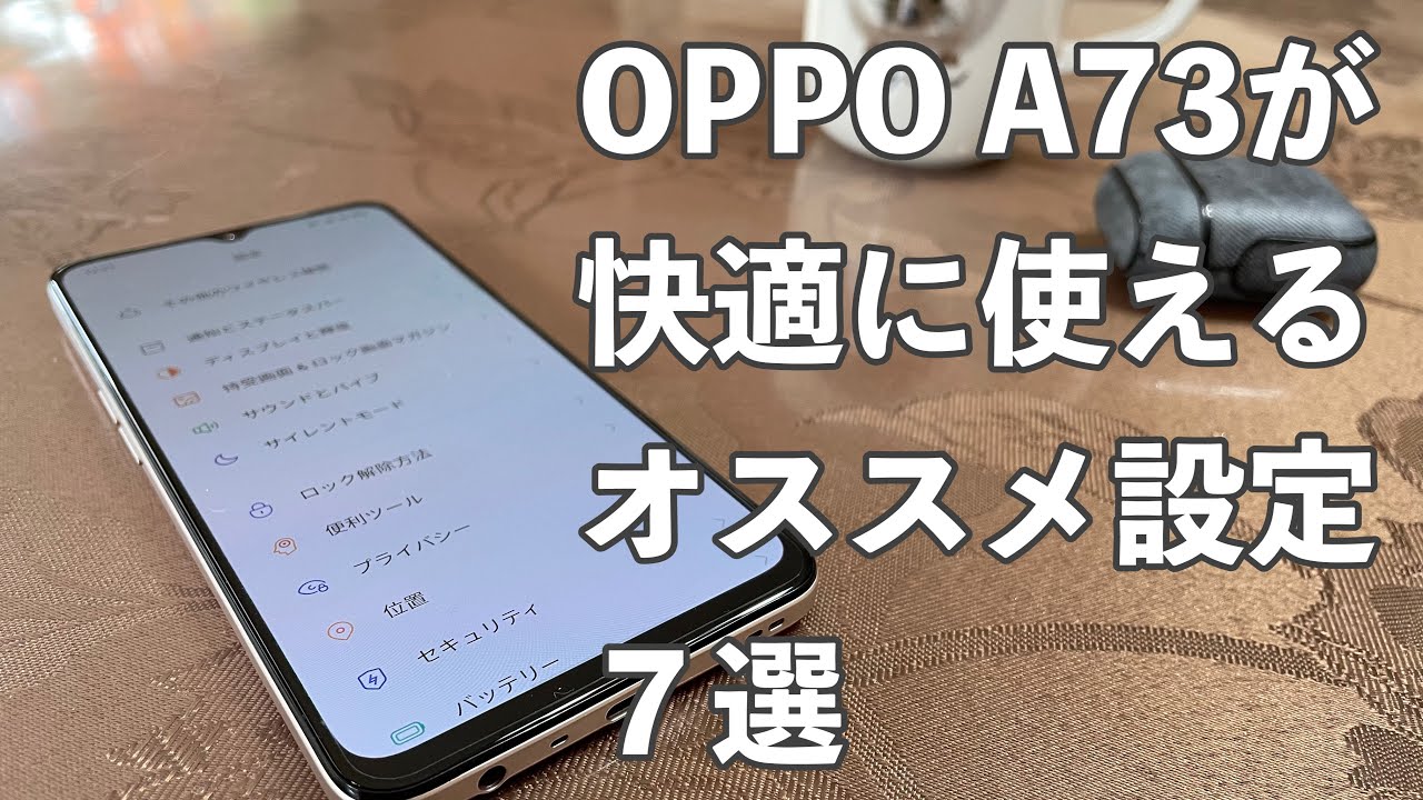 Oppo 3が快適に使えるオススメ設定７選 Youtube