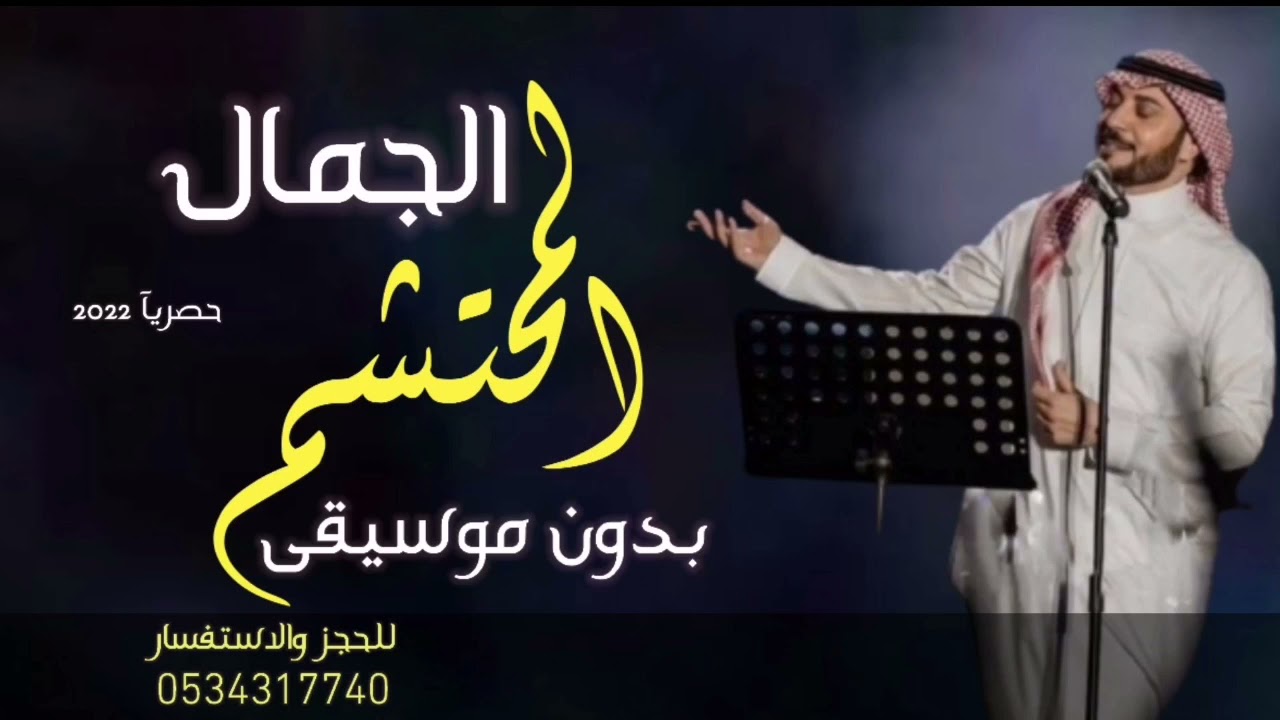 زفة الجمال المحتشم بدون موسيقى | زفات ماجد المهندس 2021 | زفة الحظ السعيد بدون موسيقى