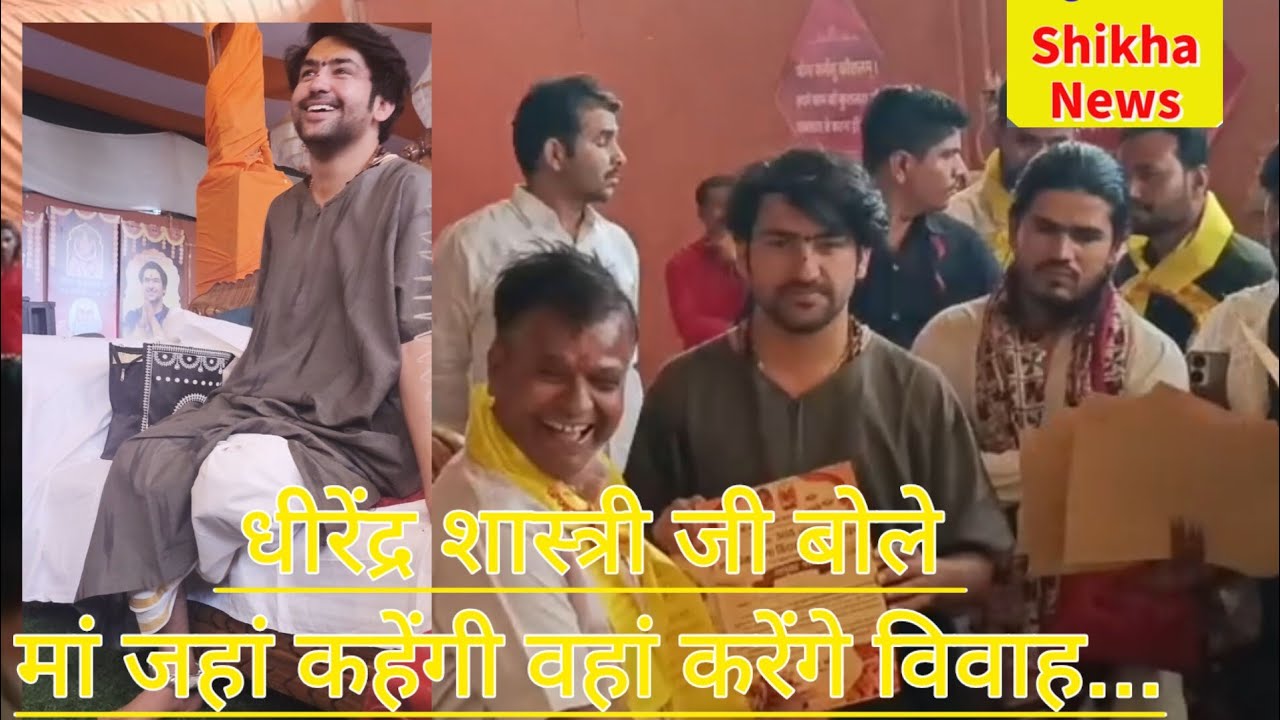 बागेश्वर धाम प्रमुख धीरेंद्र शास्त्री ने पत्रकारों के सम्मान समारोह में कहीं कुछ महत्वपूर्ण बाते...