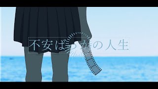 苦しんでまで生きる理由って何だ？/ non feat.初音ミク