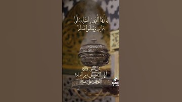 ان الله و ملائكته يصلون على النبي #القرآن_الكريم #بدر_التركي #المصحف#صلوا_على_النبي #تلاوة_خاشعة #ﷺ