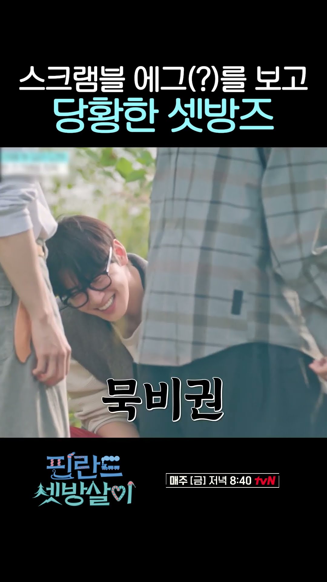 빠른 손절이 시급한 이제훈의 #핀란드셋방살이