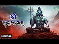 Shree Rudraashtakam | Pujya Bhaishree Rameshbhai Oza | श्री रुद्राष्टकम् | Shiv Bhajan