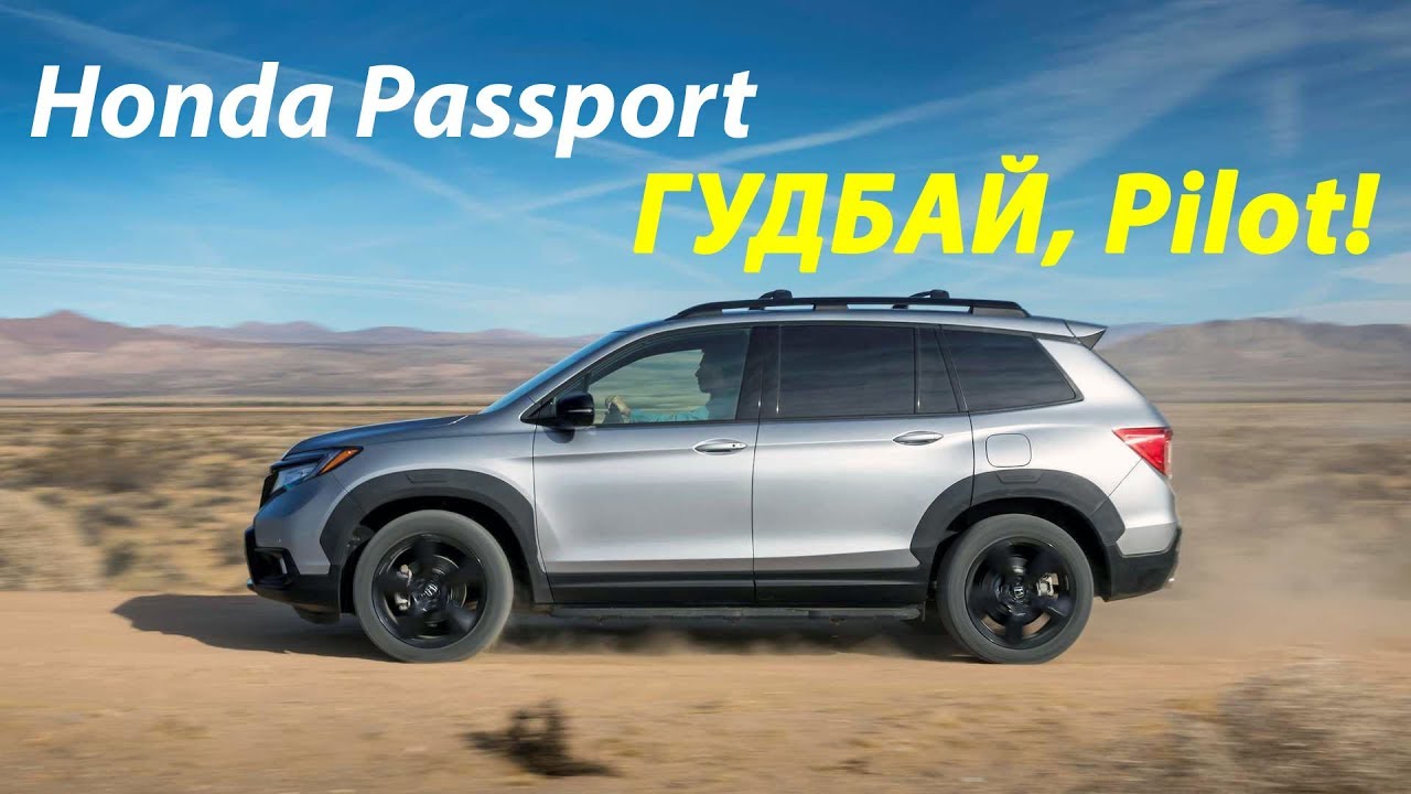 НОВАЯ Honda Passport! ТАКОГО кроссовера вы еще не видели! Honda Passport SUV 2019 First Look