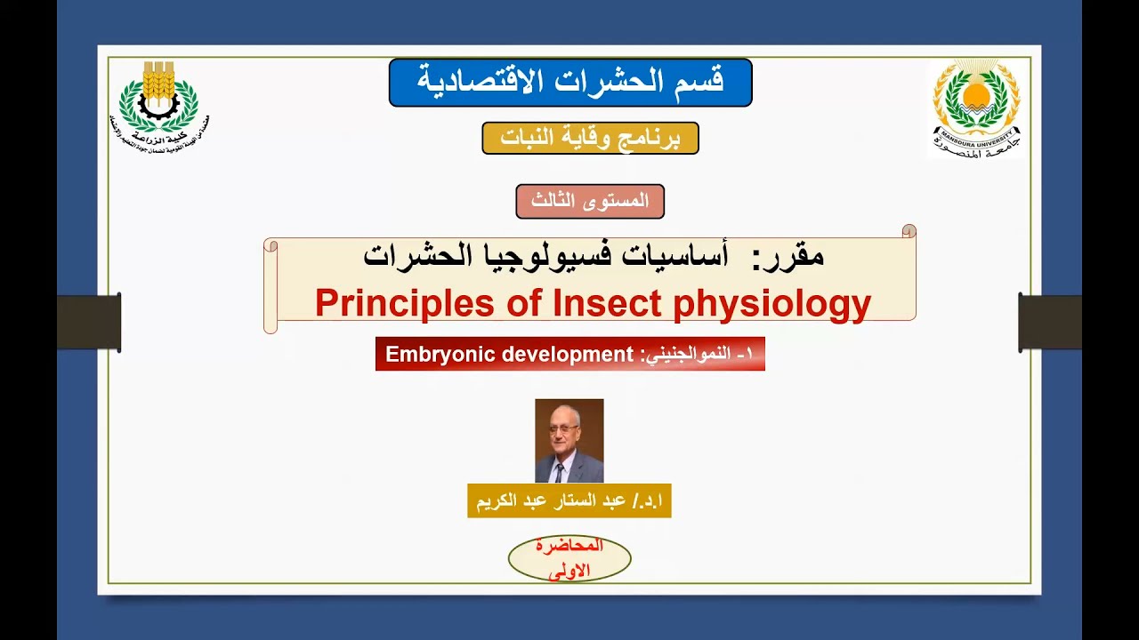 النموالجنيني فى الحشرات: Embryonic development in insects