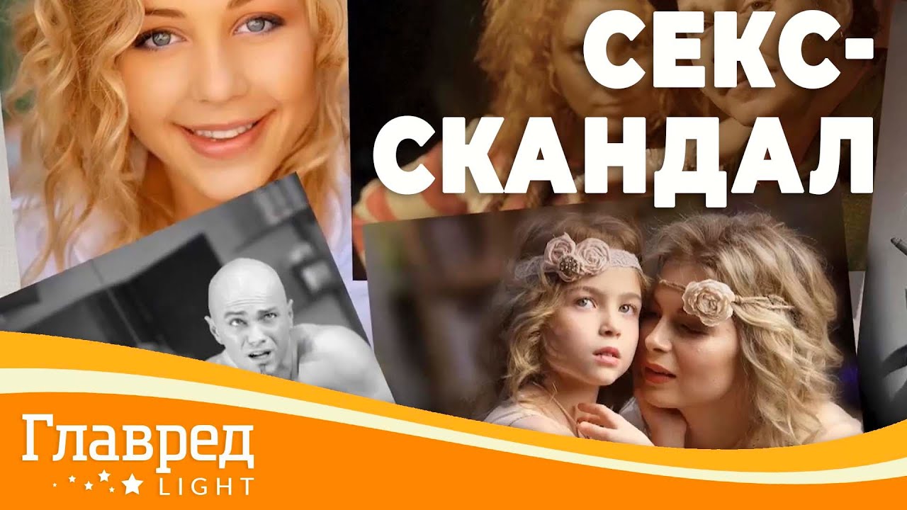 Секс Скандалы В России Секс Скандалы В России