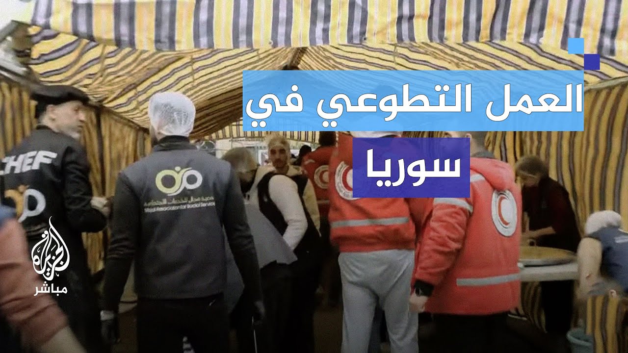 العمل التطوعي.. خطوة لا غنى عنها لدعم المحتاجين وبناء سوريا الجديدة.. في ضيافة الهلال