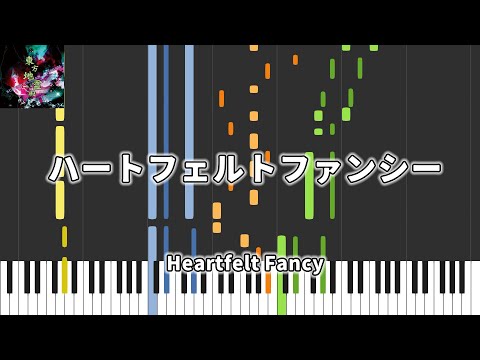 【東方Piano】ハートフェルトファンシー / Heartfelt Fancy / 東方地霊殿　～ Subterranean Animism.
