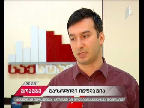 მზარდი ინფლაცია - საქსტატის კვლევით, სამომხმარებლო პროდუქტი ყოველთვე ძვირდება