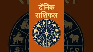 वि. सं. २०८३ असार २३ गते मङ्गलबार पञ्चाङ्ग र राशिफल। आजको राशिफल। Aajako Rashifal-Dainik Rasifal screenshot 1